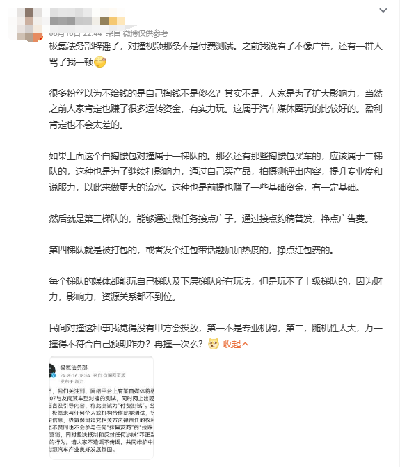 自媒体整活却苦了极氪关海涛，对于车评我们究竟该以什么态度面对