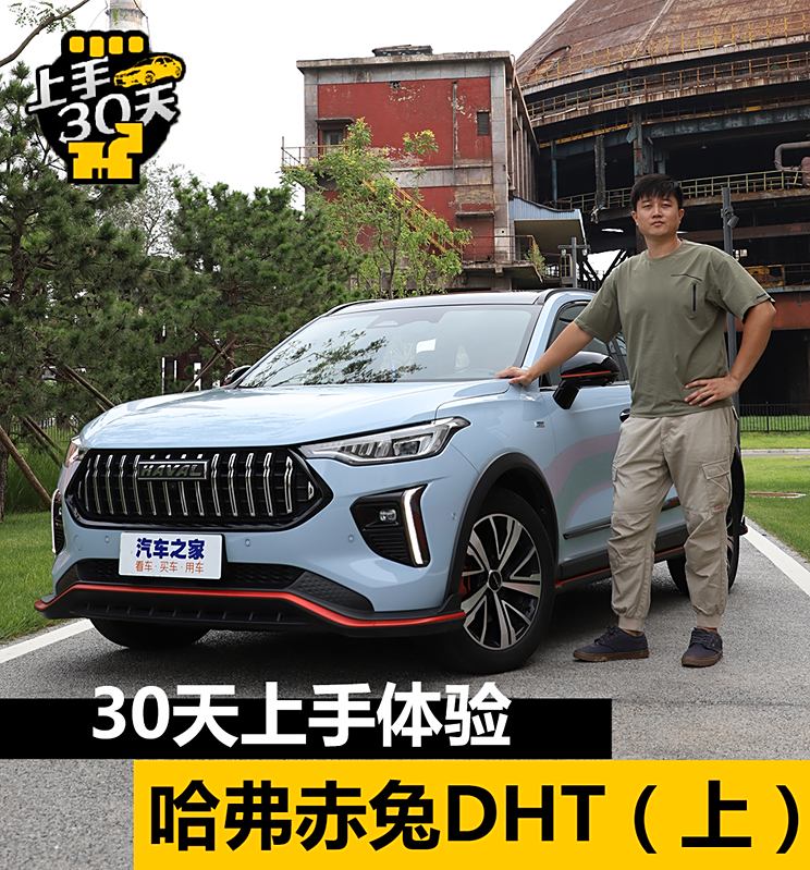 年轻人第一台混动SUV 30天上手赤兔DHT