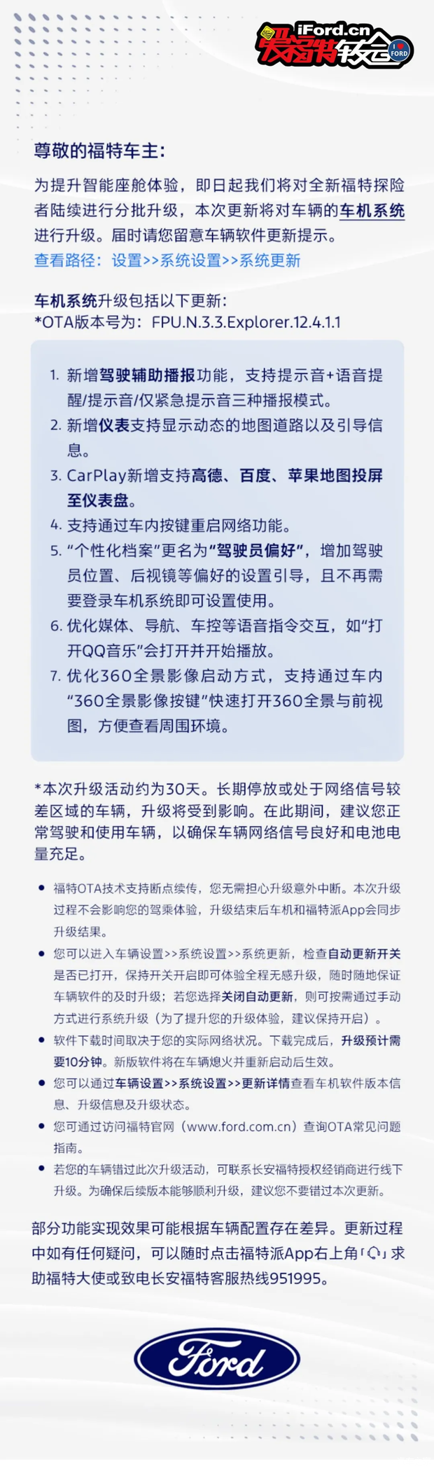 福特探险者OTA升级 包含7项功能新增及优化