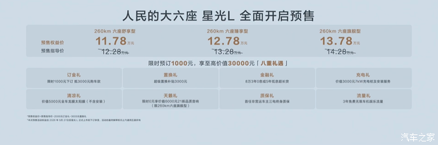 预售权益价11.78万元起 五菱星光L开启预售 定位中大型插混SUV