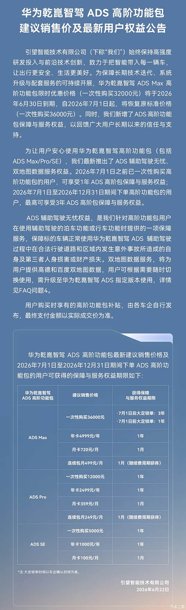 花了几十万买车，辅助驾驶凭啥还要收钱？