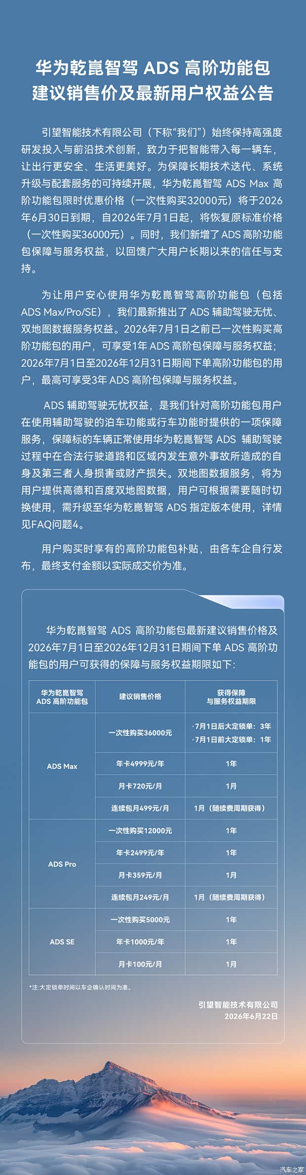 倒计时！华为ADS智驾包6月30日优惠截止，7月起涨价4000元！