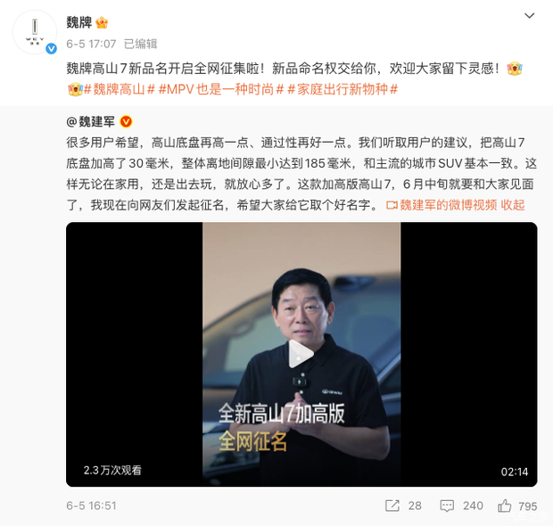 外观升级/底盘高度媲美SUV 魏牌高山7新车型实车亮相