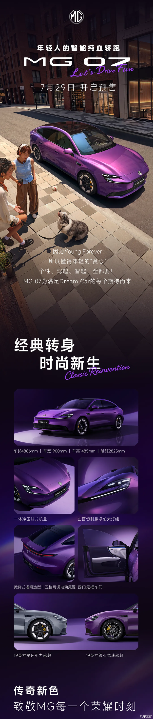 预计15-20万区间 MG 07将于7月29日开启预售 搭载Momenta R7